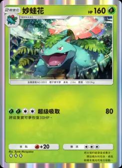 Venusaur