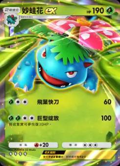 Venusaur ex