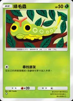 Caterpie