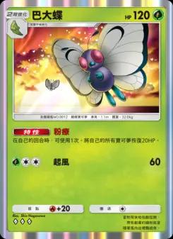 Butterfree