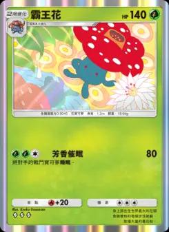 Vileplume