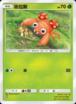 Paras