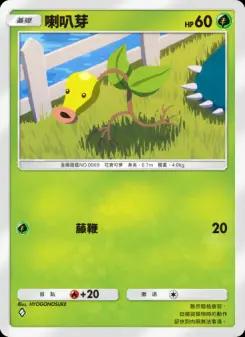 Bellsprout
