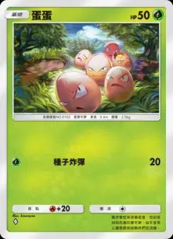 Exeggcute