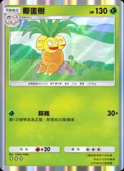 Exeggutor