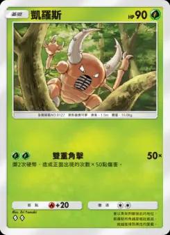 Pinsir