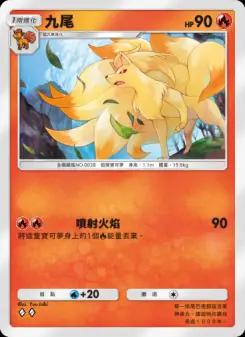 Ninetales