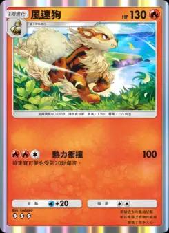 Arcanine