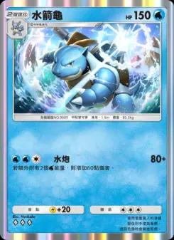 Blastoise
