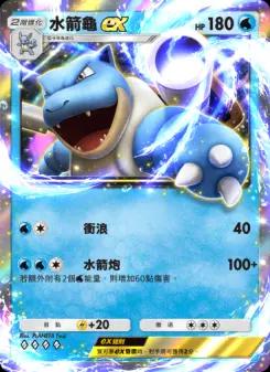 Blastoise ex