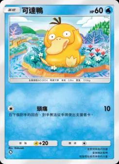 Psyduck