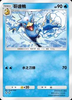 Golduck