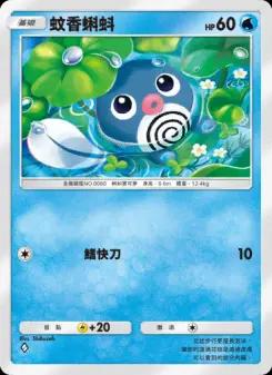 Poliwag