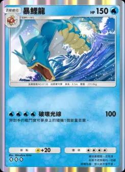 Gyarados