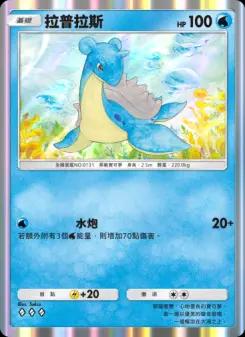 Lapras