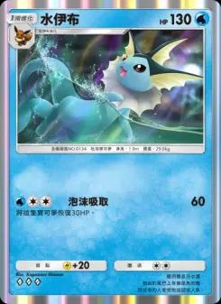 Vaporeon