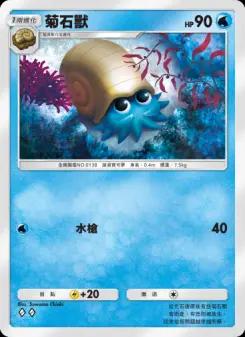 Omanyte