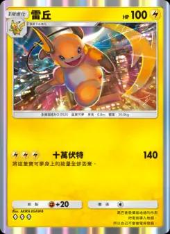 Raichu