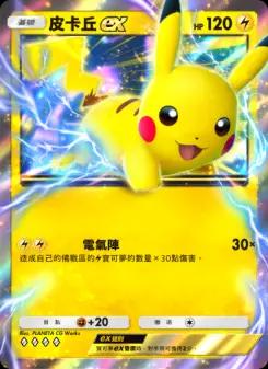Pikachu ex