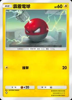 Voltorb