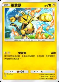 Electabuzz