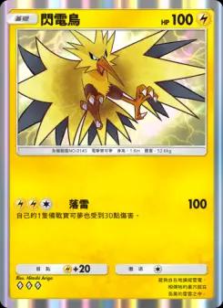 Zapdos