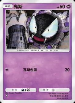 Gastly