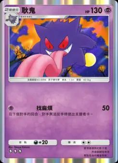 Gengar