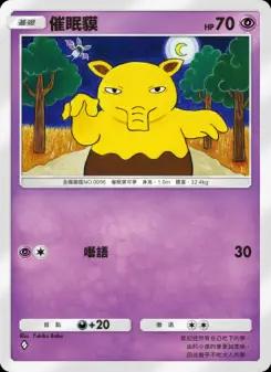 Drowzee