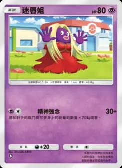 Jynx