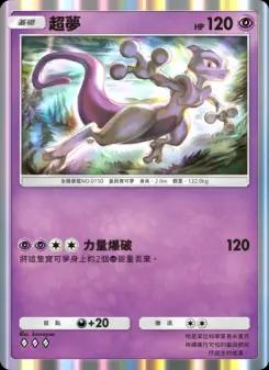 Mewtwo