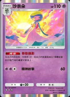 Gardevoir