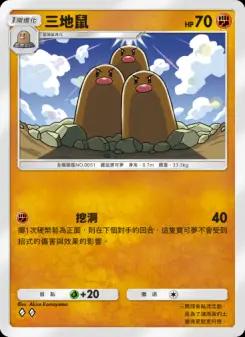 Dugtrio