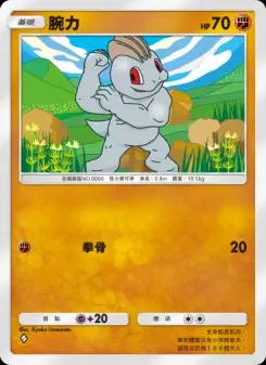 Machop