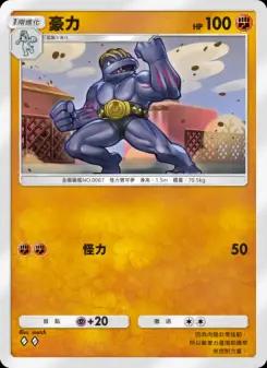 Machamp