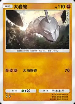 Onix