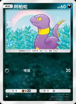 Ekans