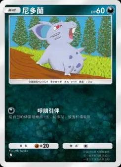 Nidoran♀