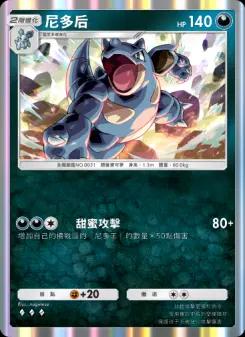 Nidoqueen