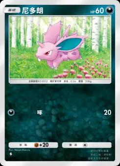 Nidoran♂