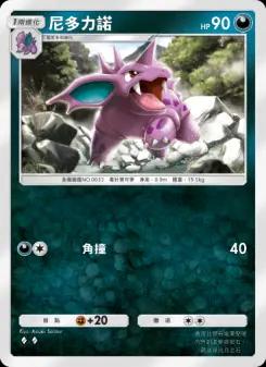 Nidorino