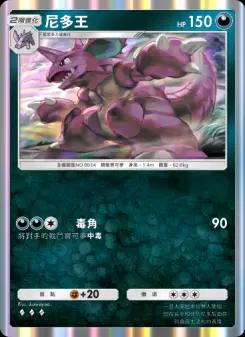 Nidoking