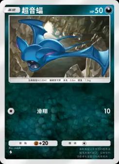 Zubat