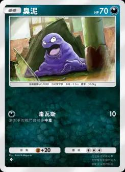 Grimer