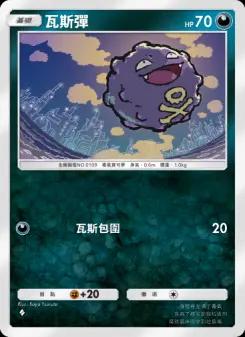 Koffing