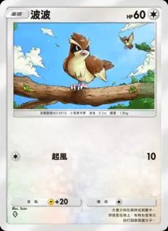 Pidgey