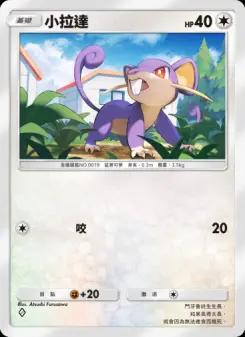 Rattata