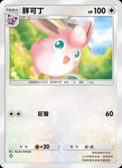 Wigglytuff