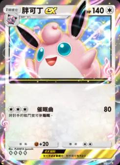 Wigglytuff ex
