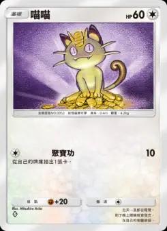 Meowth